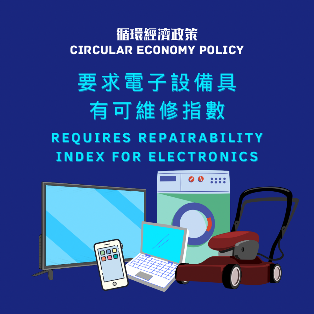 France Circular Economy Policy 法國循環經濟政策