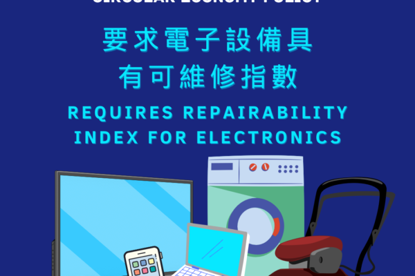 France Circular Economy Policy 法國循環經濟政策