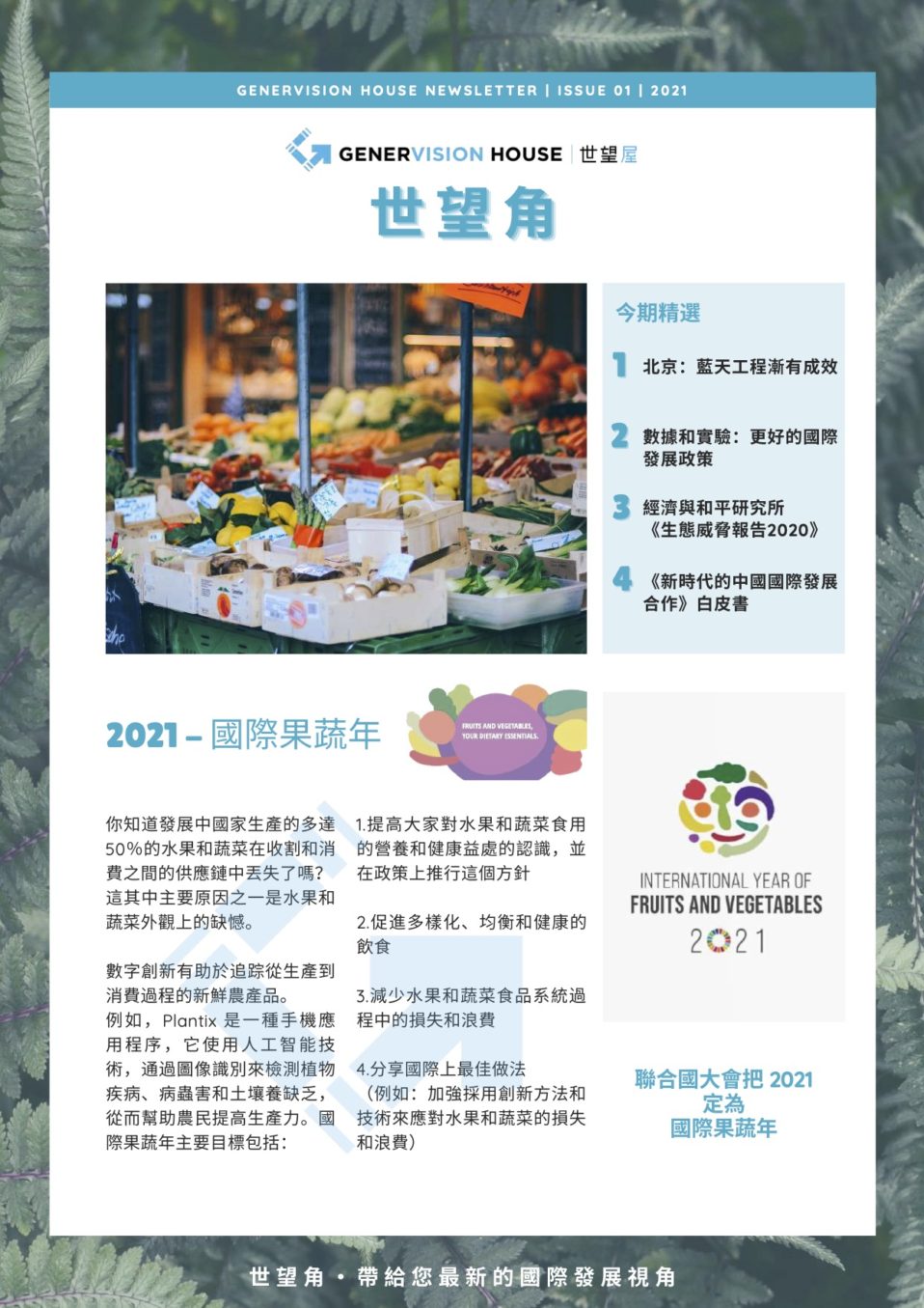 Newsletter_Issue_01_CH jpeg